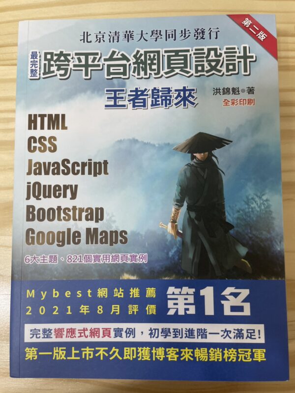 跨平台網頁設計王者歸來(第二版)