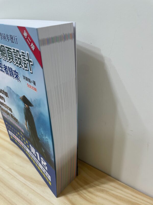 跨平台網頁設計王者歸來(第二版)