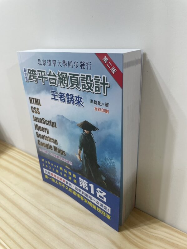跨平台網頁設計王者歸來(第二版)