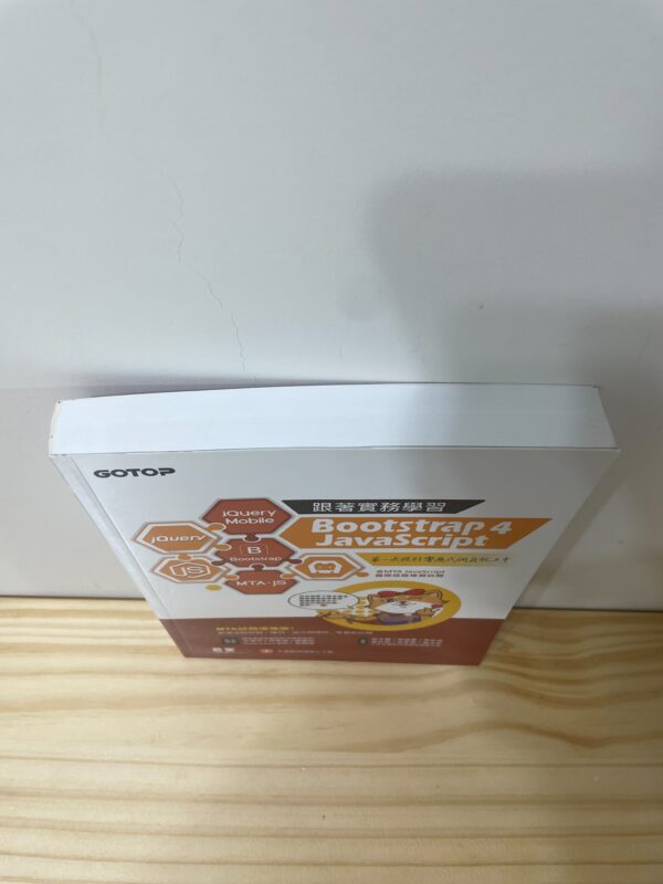 跟著實務學習 Bootstrap 4、JavaScript：第一次設計響應式網頁就上手