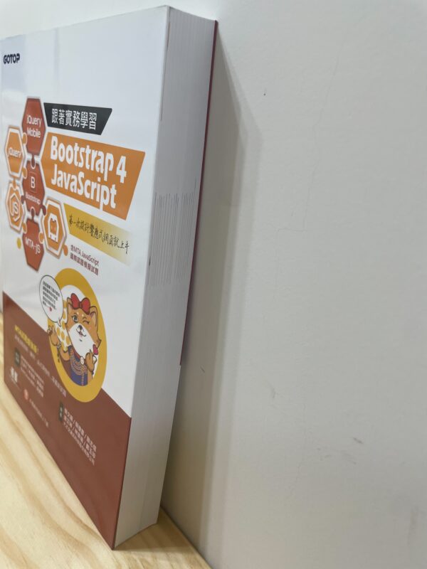 跟著實務學習 Bootstrap 4、JavaScript：第一次設計響應式網頁就上手