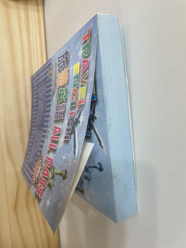 旅遊英語 ALL PASS